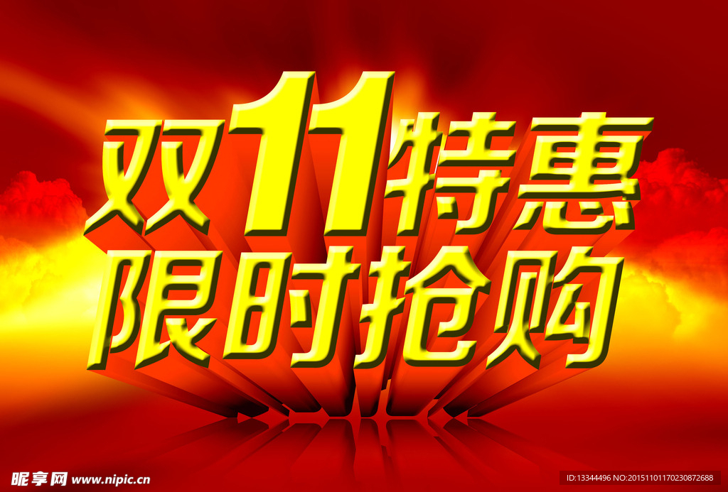 双11特惠