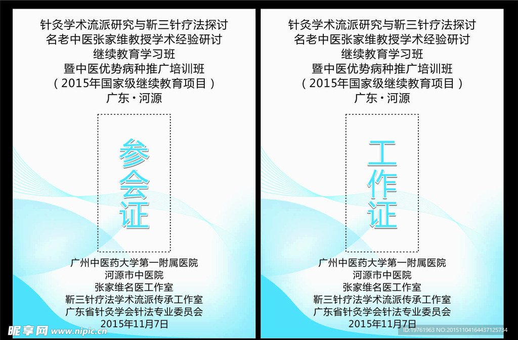 工作证