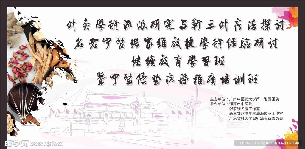 医院背景 会议背景 中药