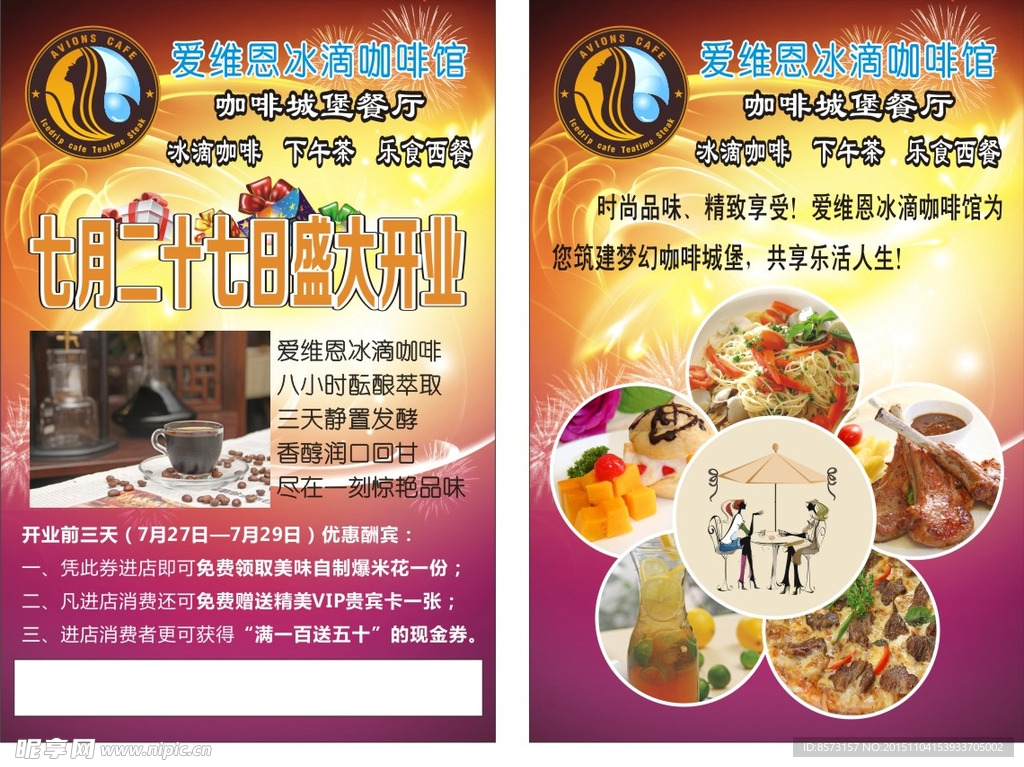 冰滴咖啡馆传单