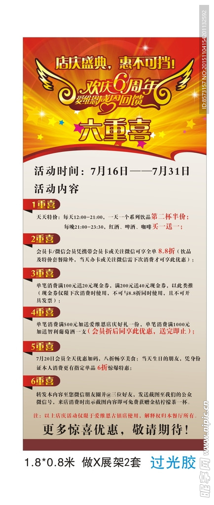 周年庆X展架