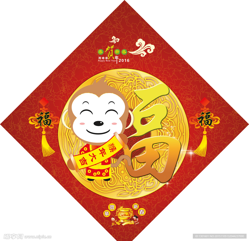 猴年福字