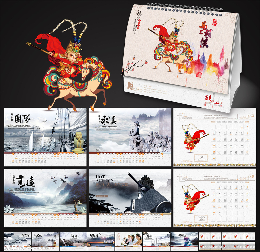2016年台历