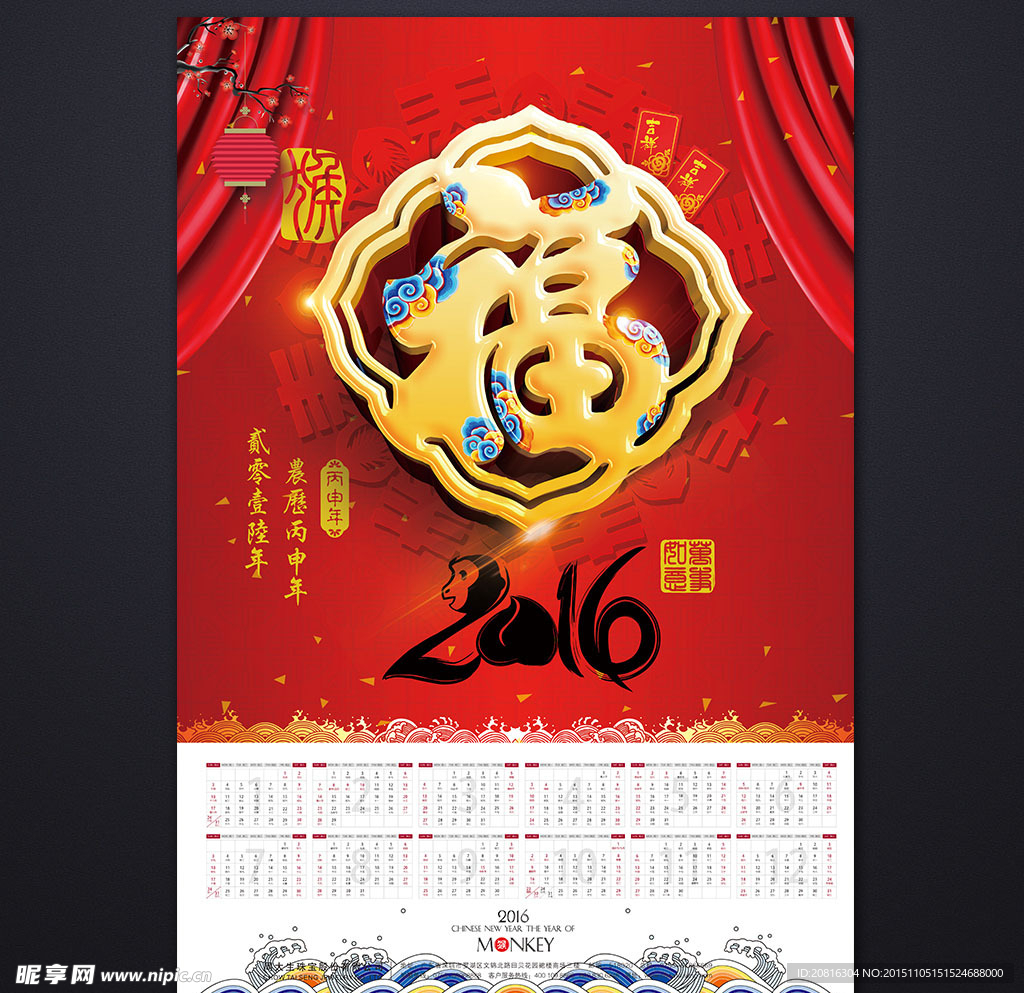 2016年挂历