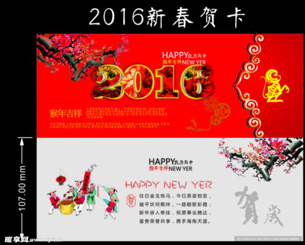 猴年贺卡2016年