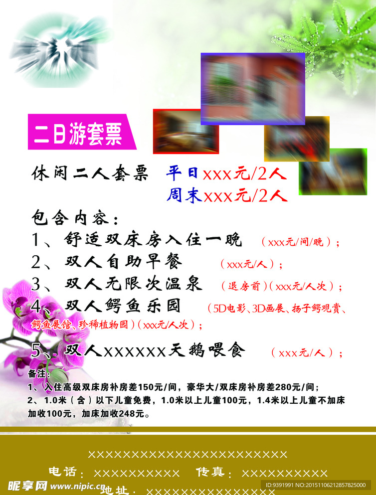 酒店单页