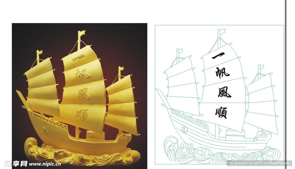 一帆风顺
