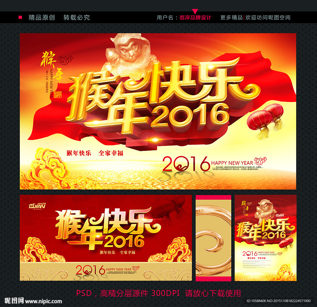 猴年 2016