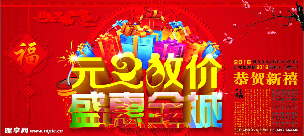 元旦海报
