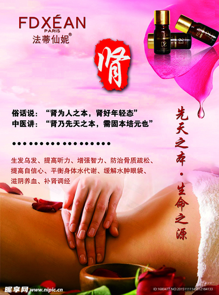 养生海报