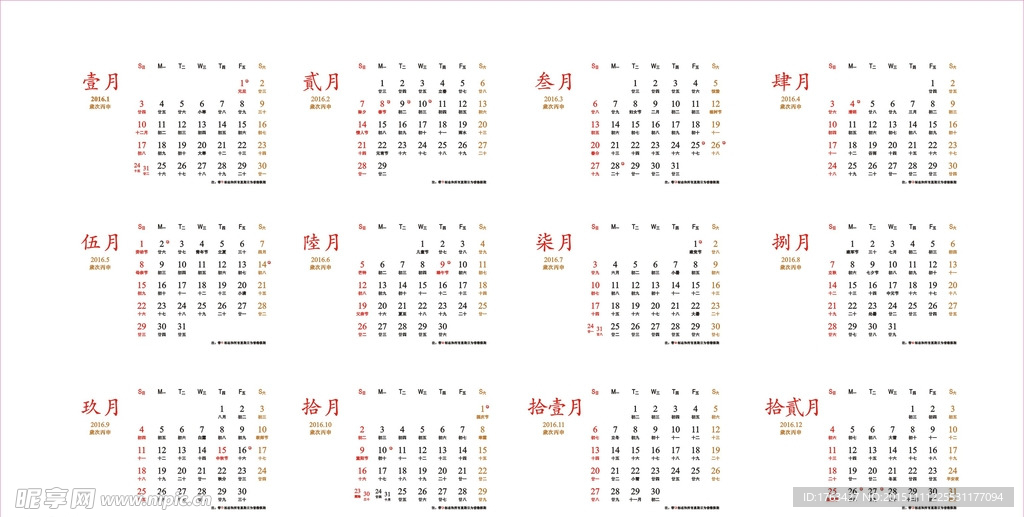 2016年台历月历 挂历月历