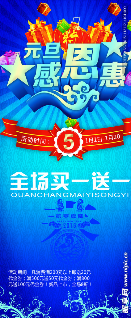 元旦感恩惠