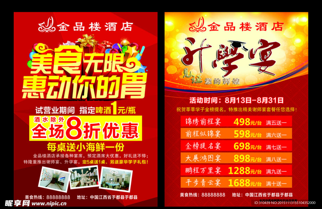 酒店DM开业传单