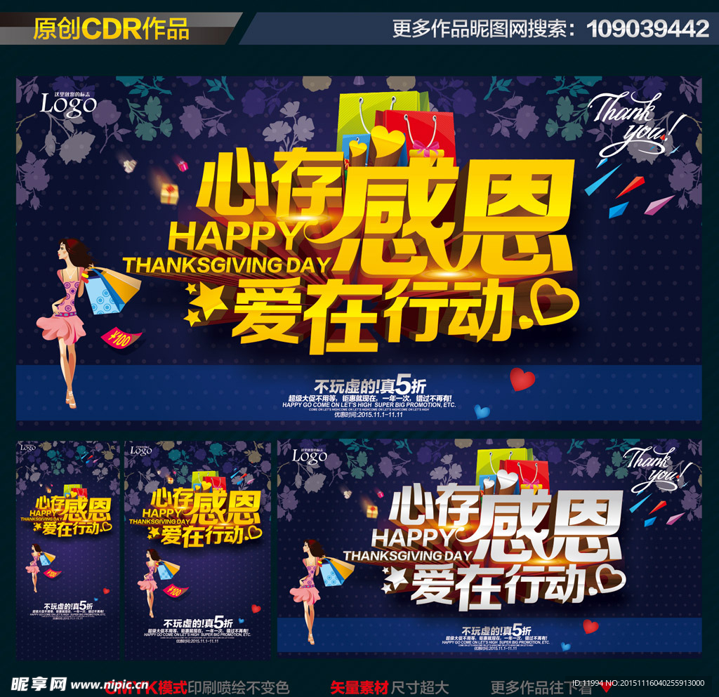 感恩节
