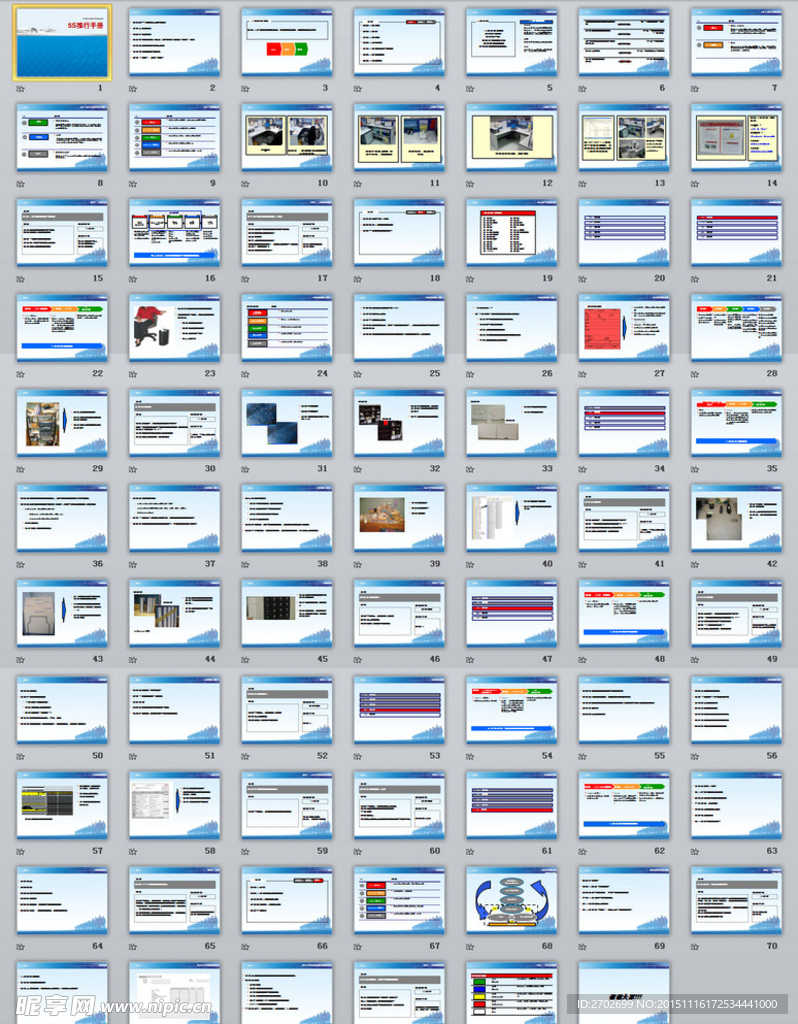 办公室5s管理ppt