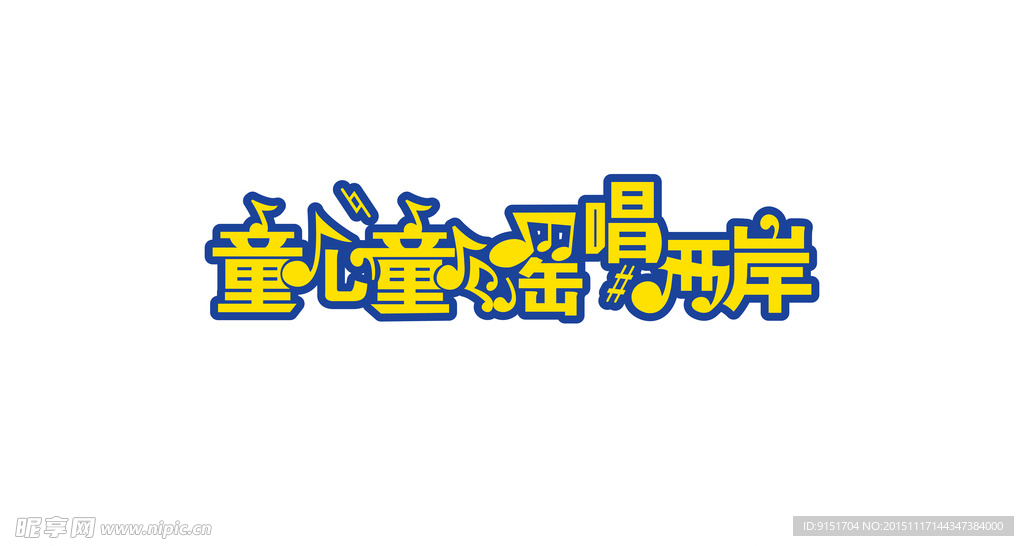 字体设计