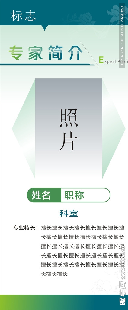 专家简介X展板