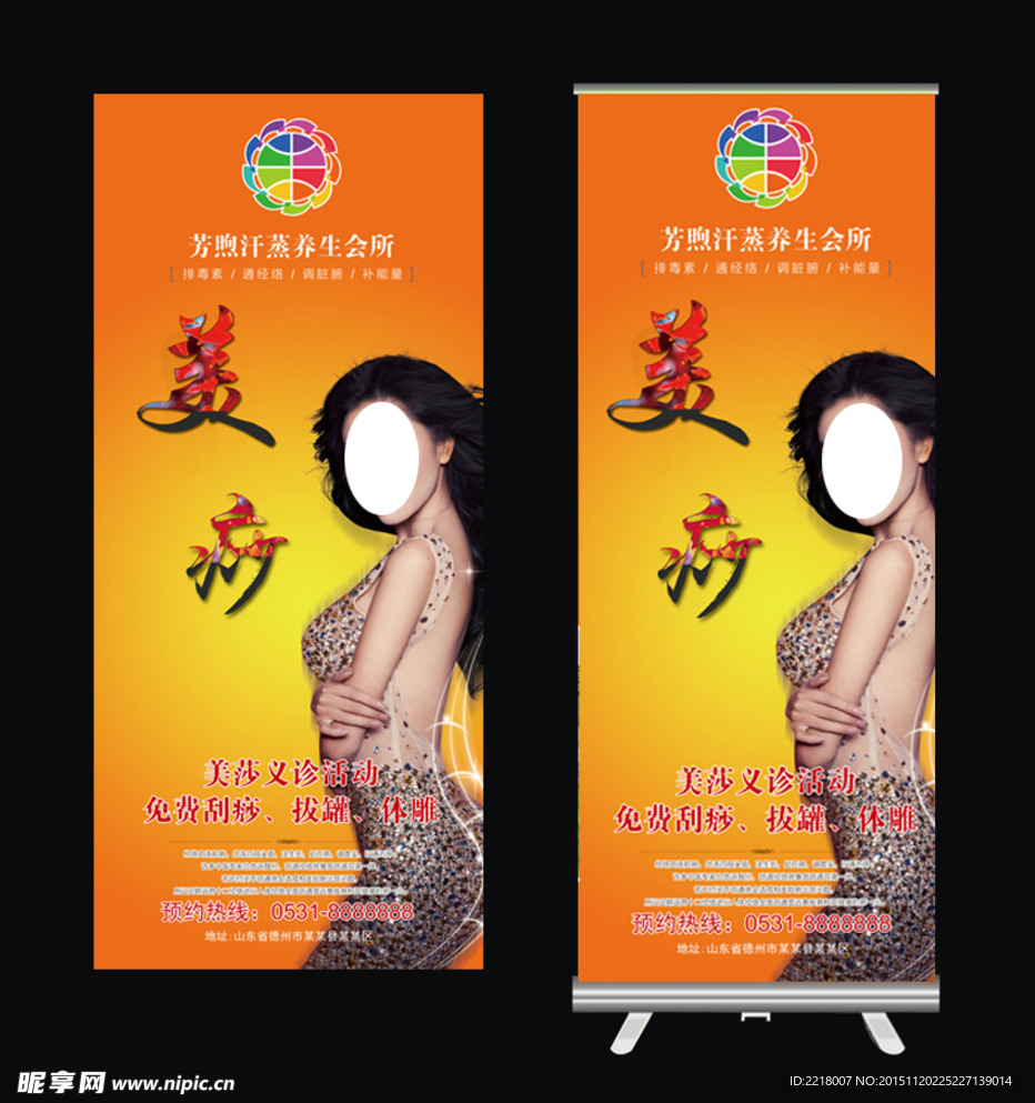养生易拉宝