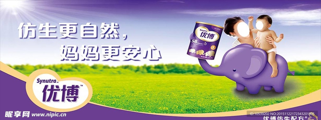 优博仿生婴儿奶粉广告