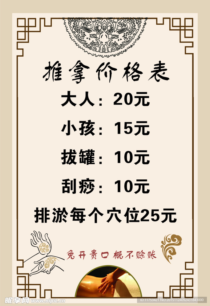 推拿价格表