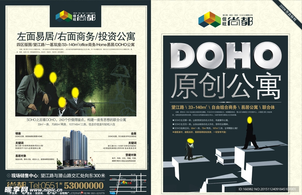 房地产DM  房产楼书