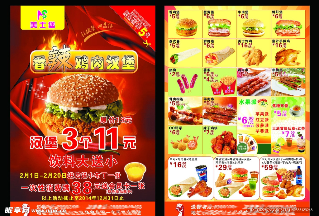 汉堡传单