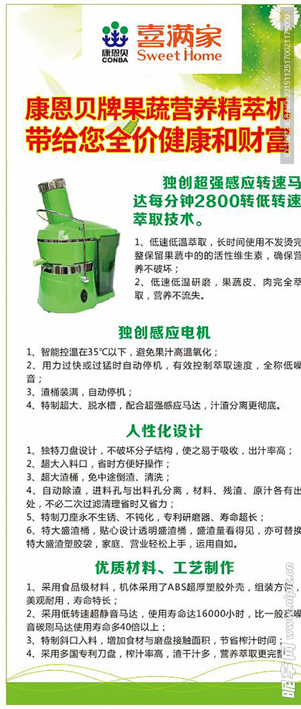 康恩贝喜满家展架