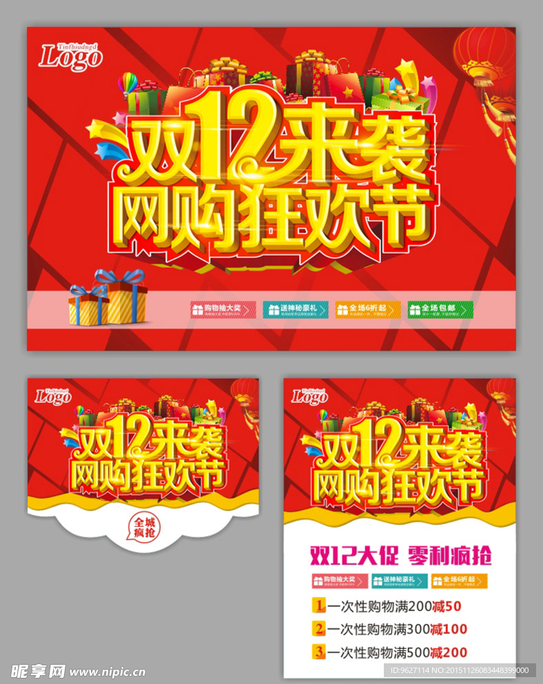 双十二