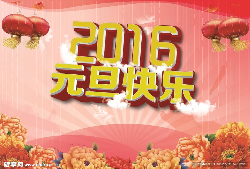 2016  元旦快乐