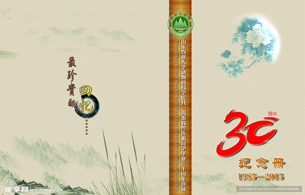 动科聚会纪念册封面