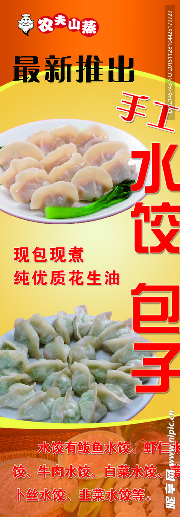 水饺包子展板