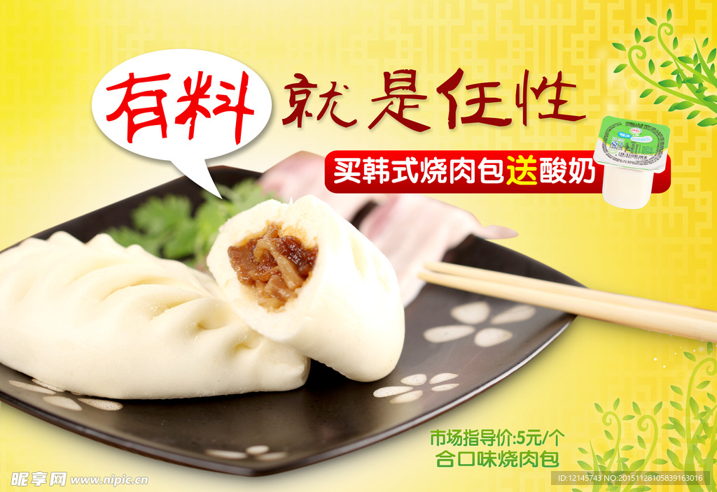 牛肉包子