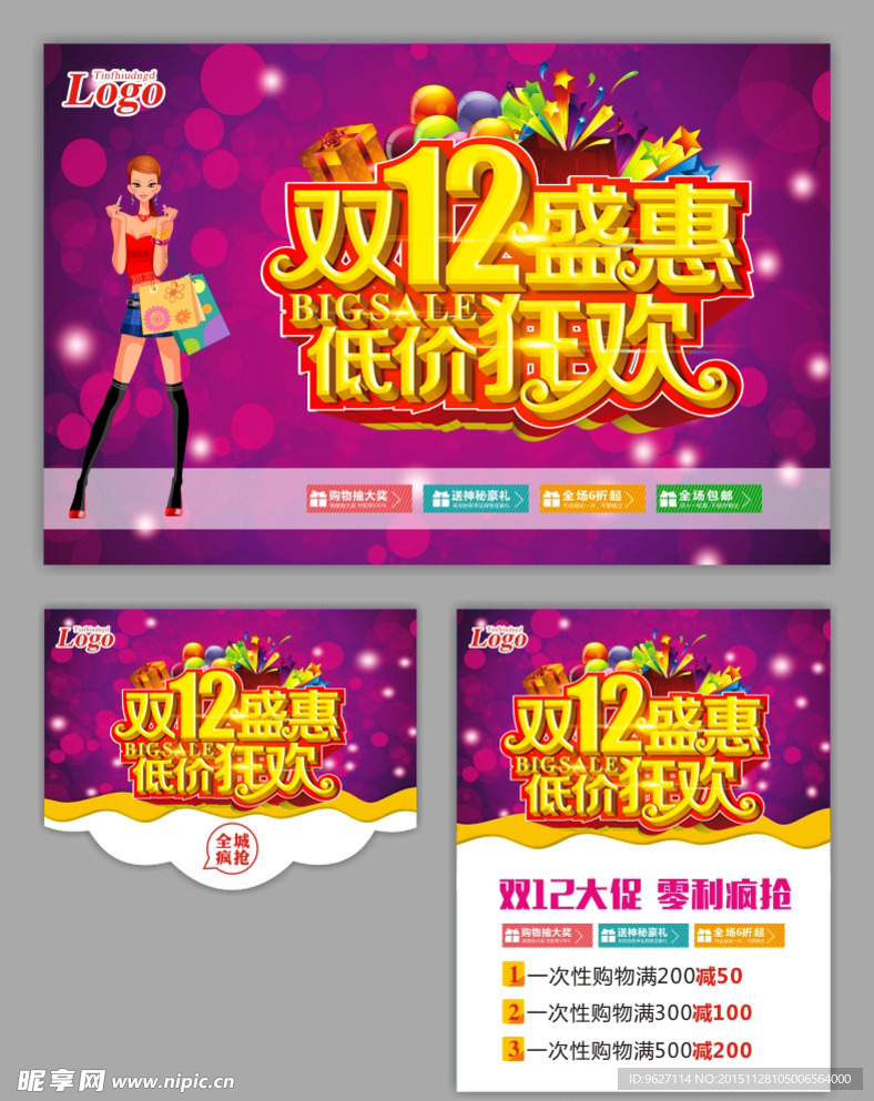 双十二