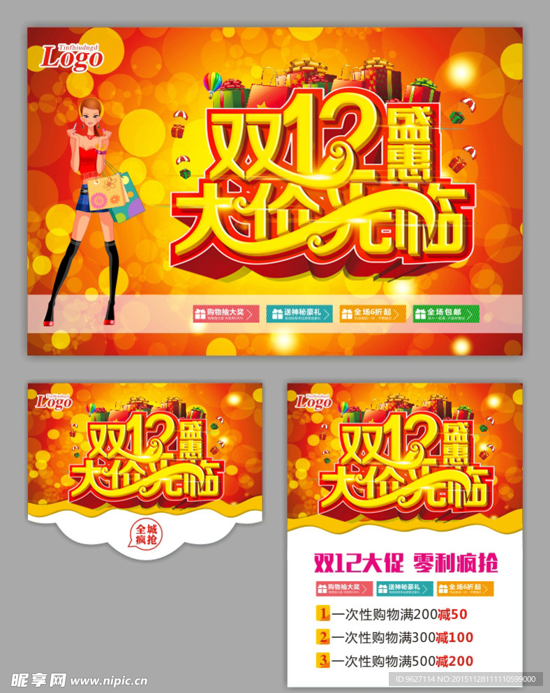 双十二