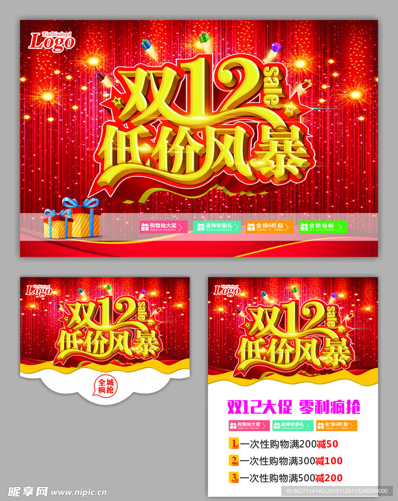 双十二