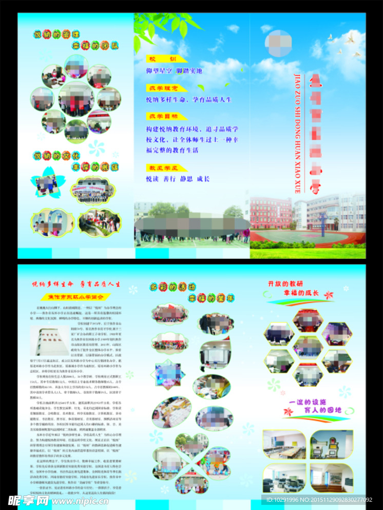 学校三折页