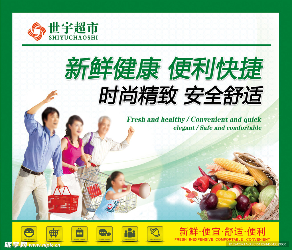 世宇超市广告宣传牌模版