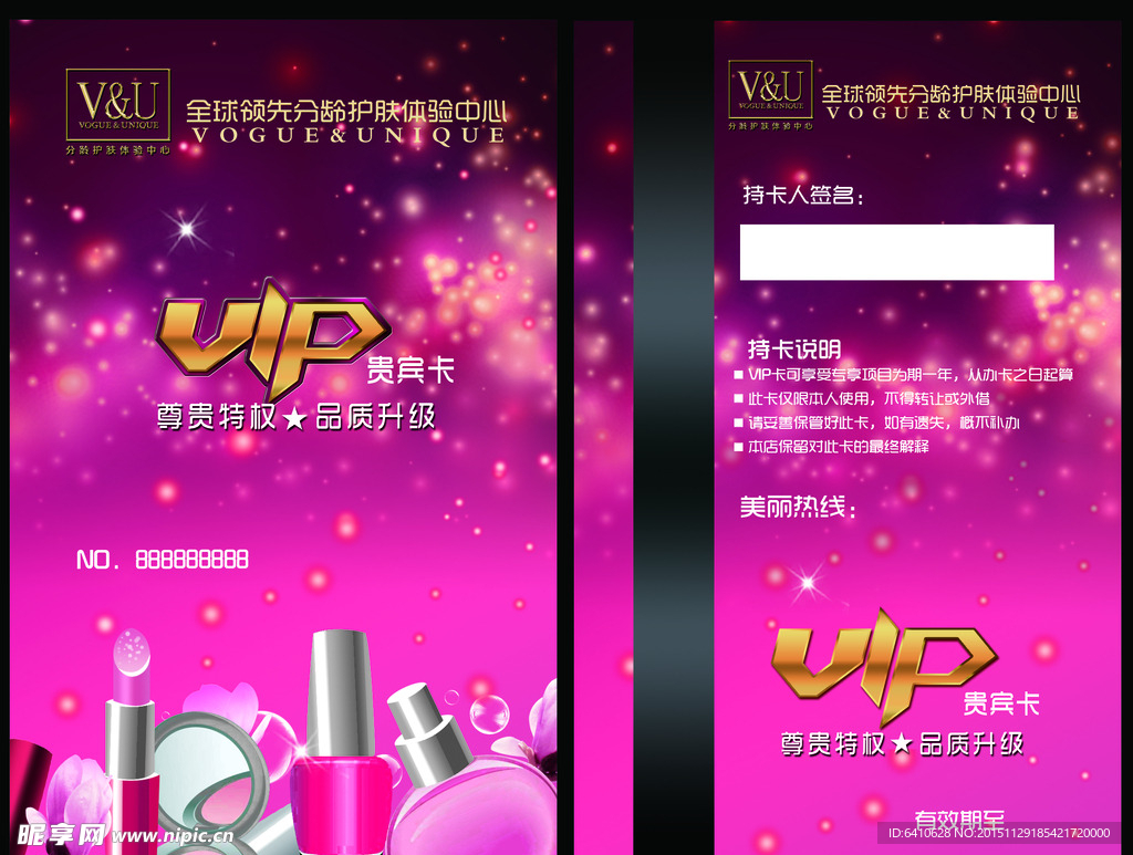 美容贵宾卡