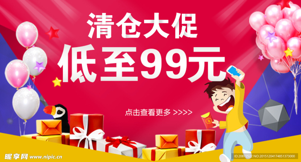 清仓大促