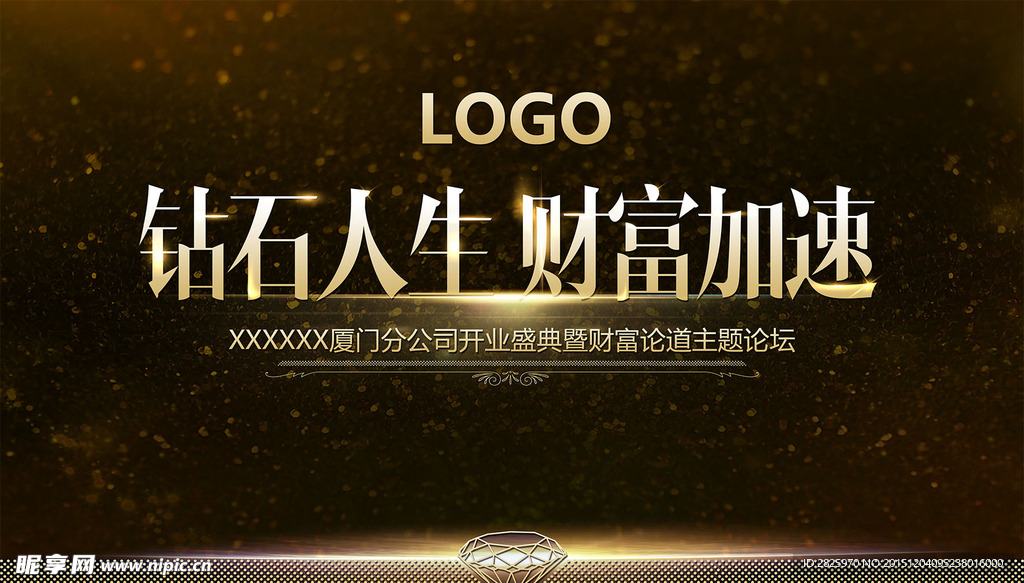 财富钻石人生