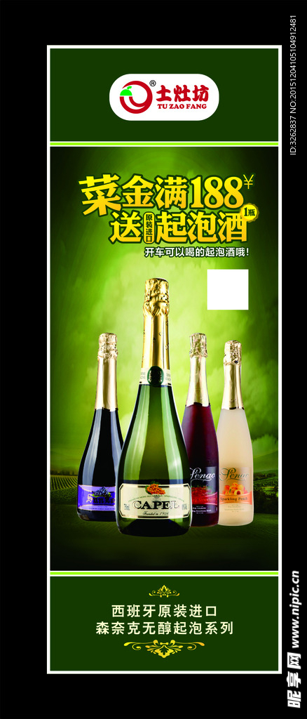 起泡酒