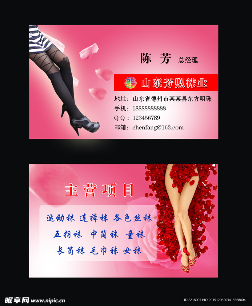粉色名片 丝袜名片