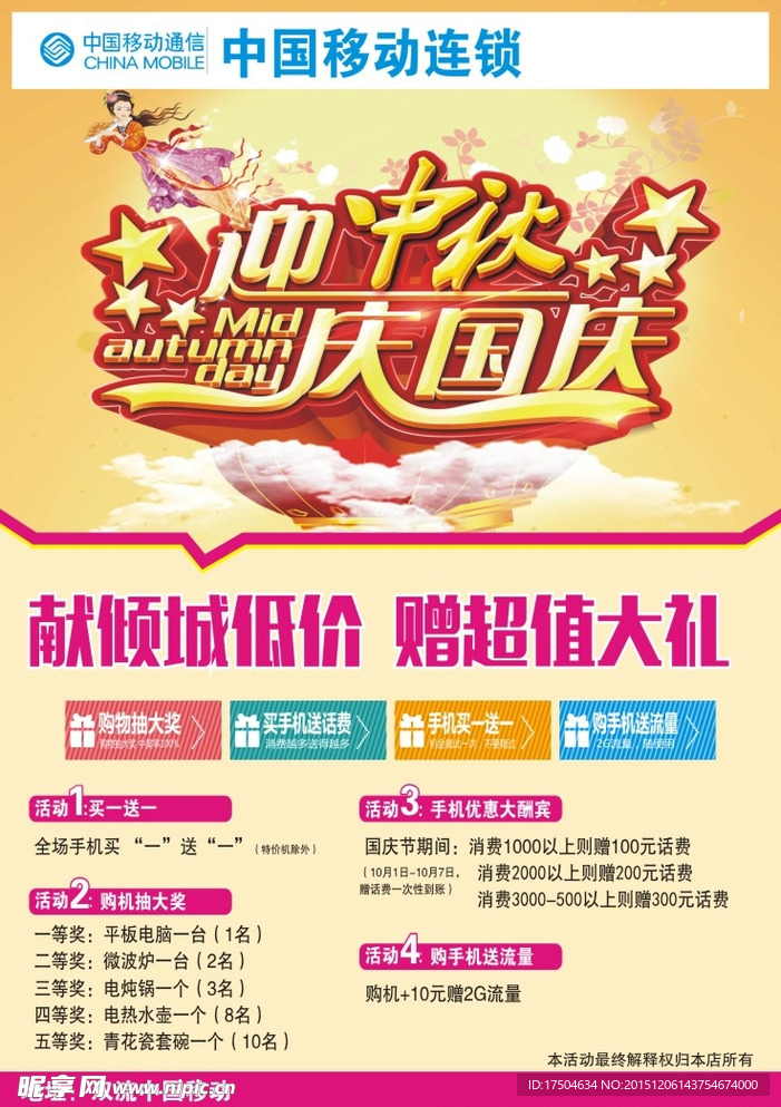 手机DM单