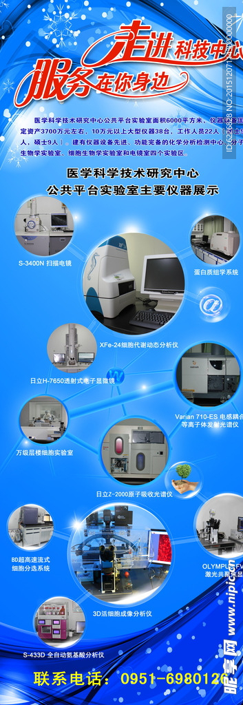 医学科技X展架