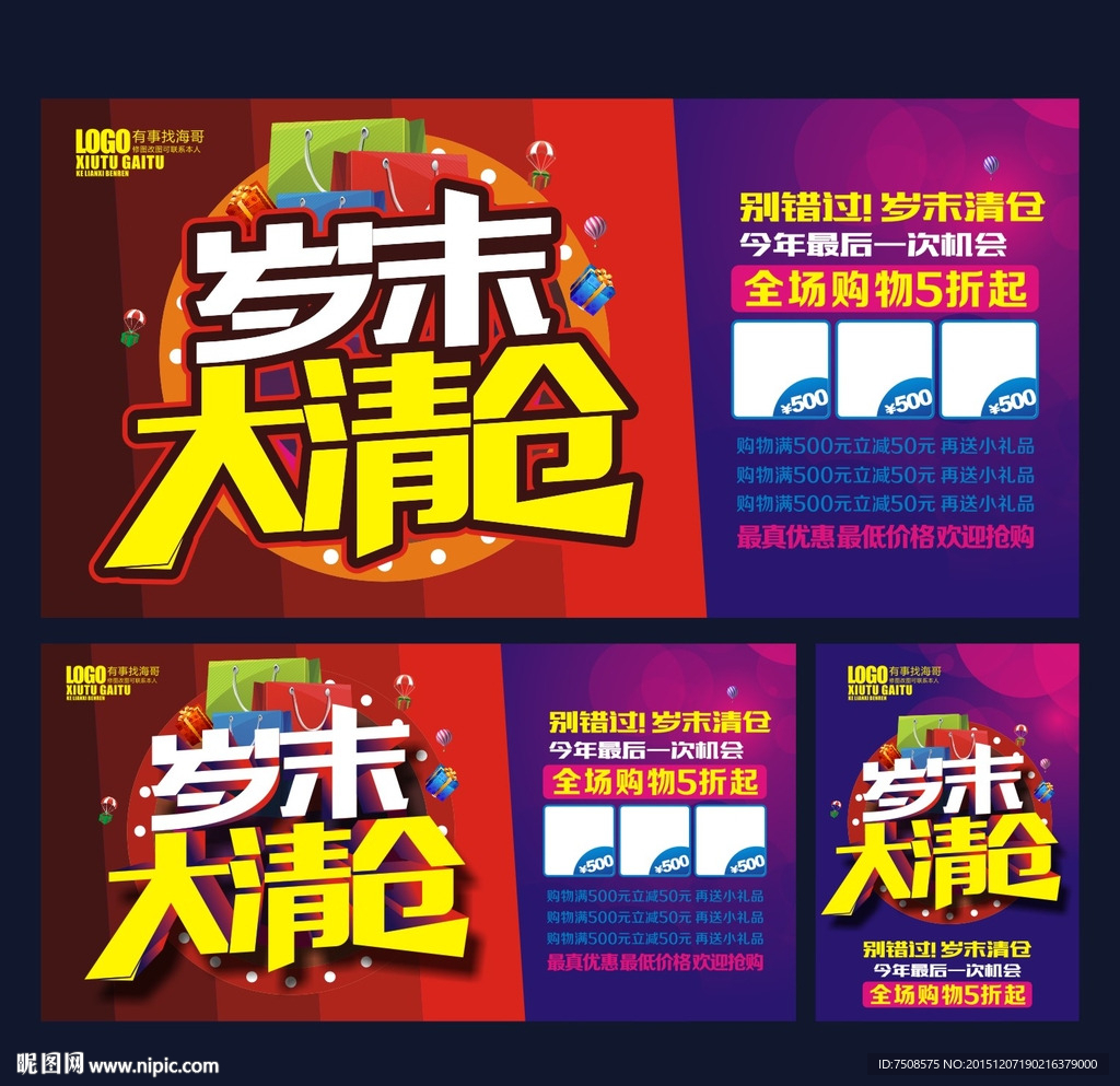 岁末清仓