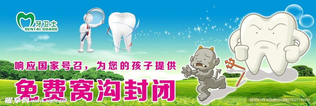 种植牙窝沟封闭