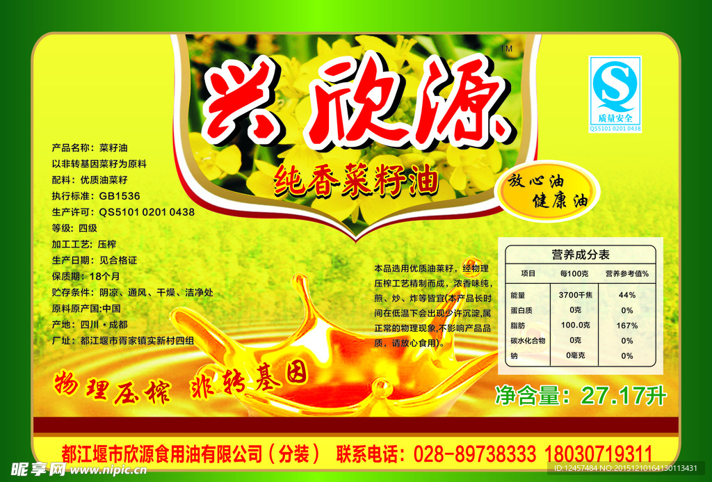 菜籽油