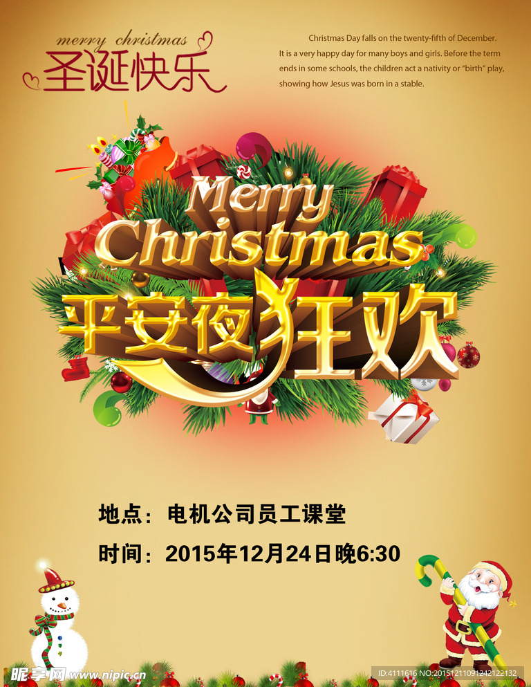 平安夜狂欢海报