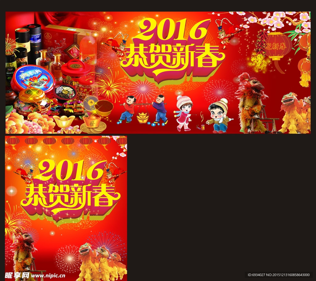 办年货