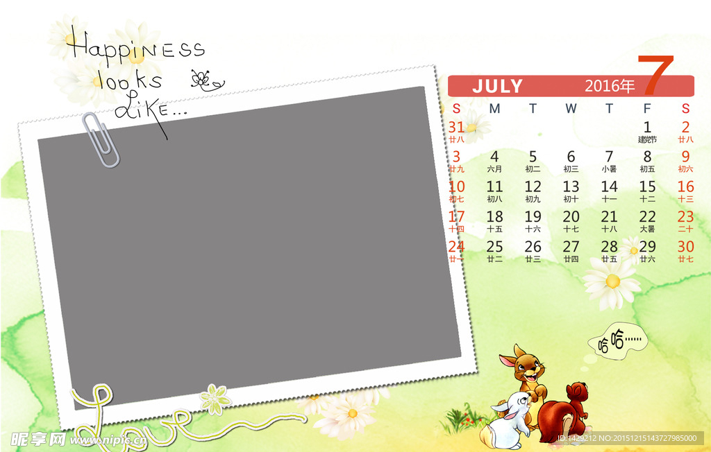 2016猴年台历